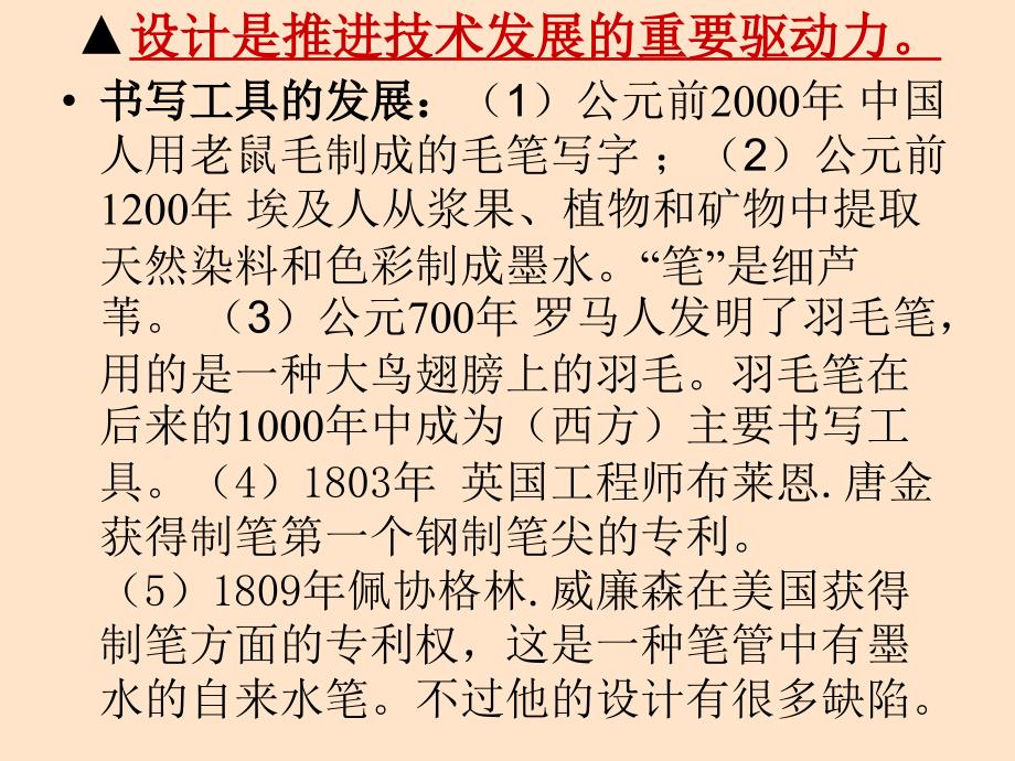 [初中教育]技术与设计的关系21_第3页