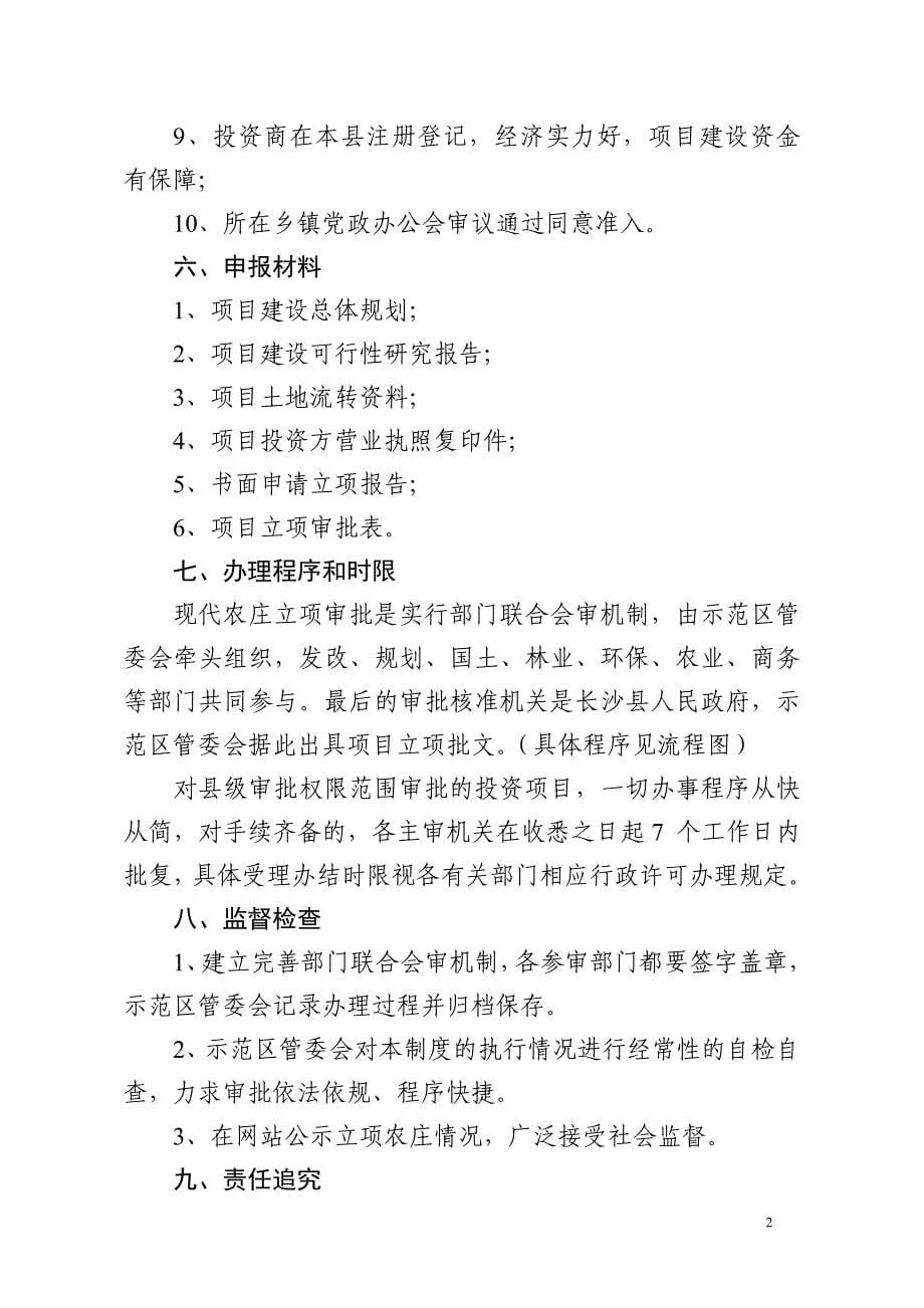 长沙县现代农业创新示范区管理委员会_第5页