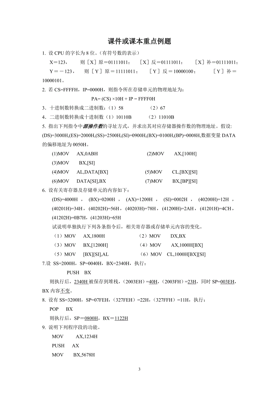 微机原理复习2013_第3页