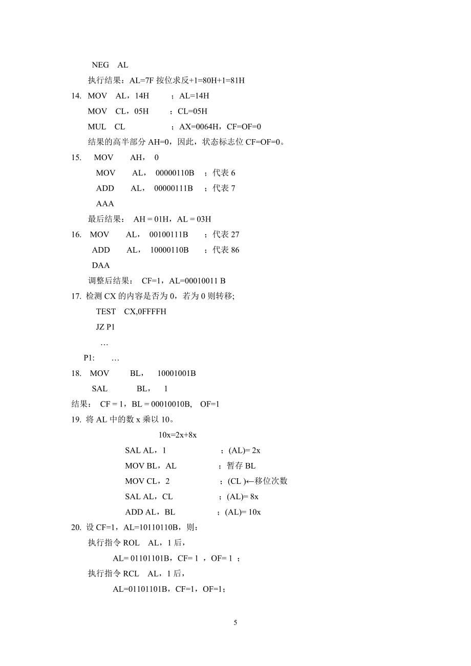 微机原理复习2013_第5页