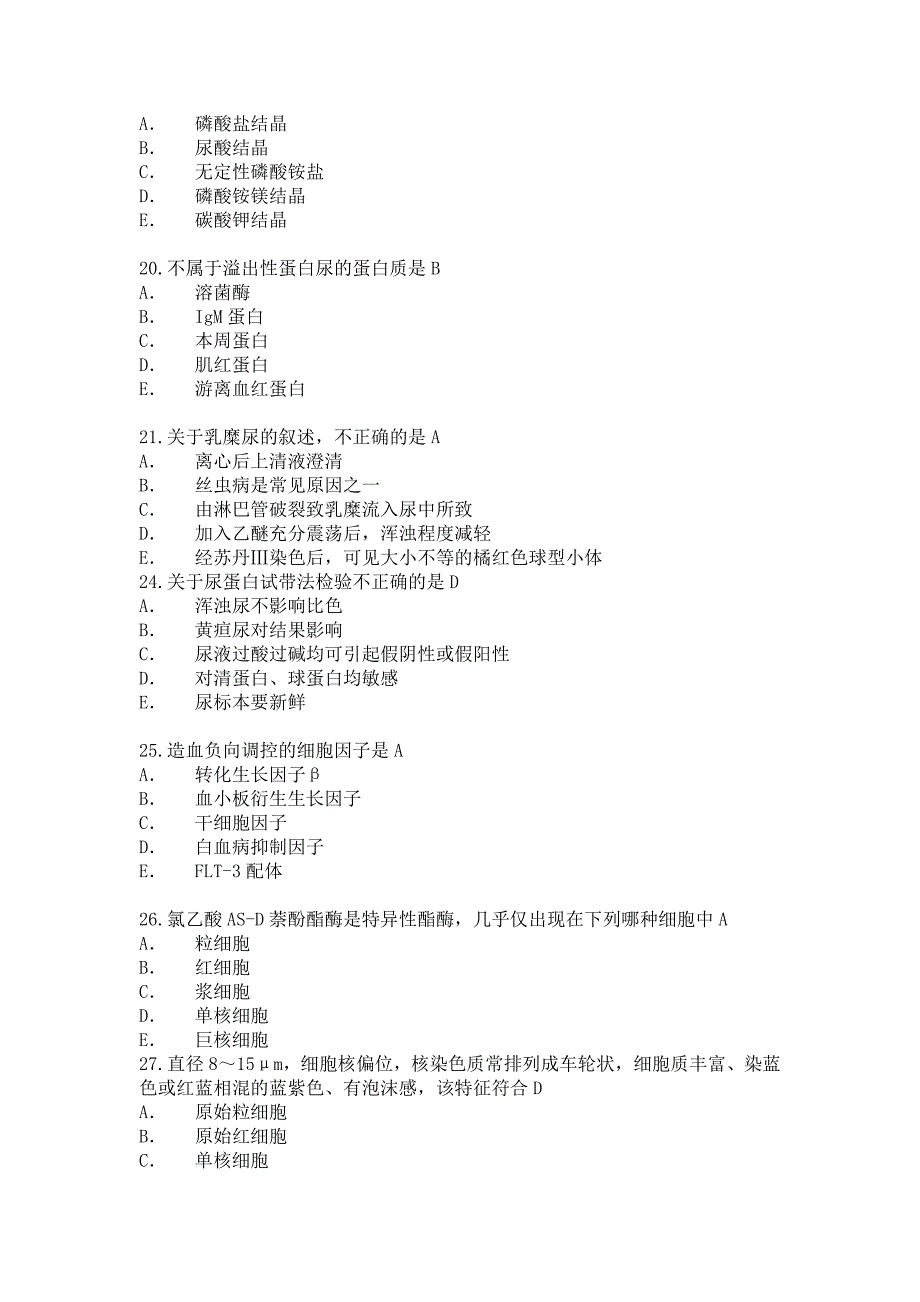 医学检验测试单选题(含答案)_第3页