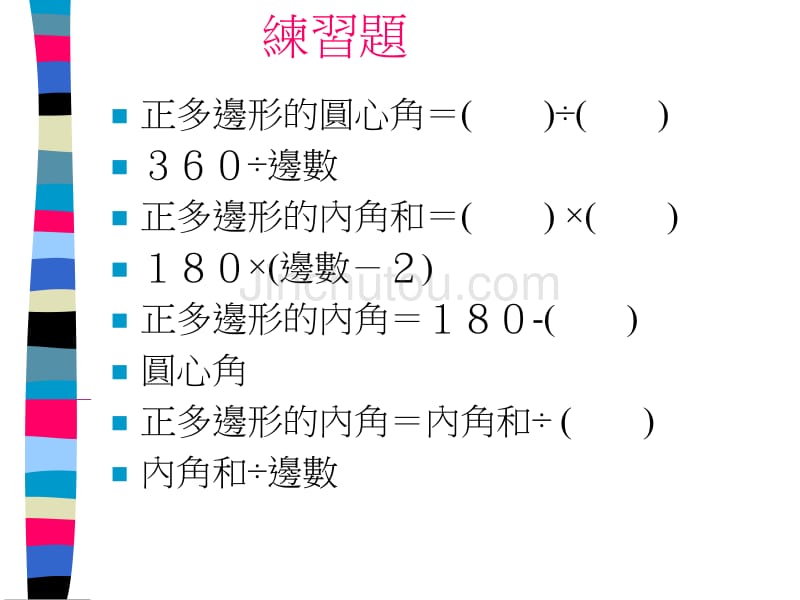 正多边形角的计算_第5页