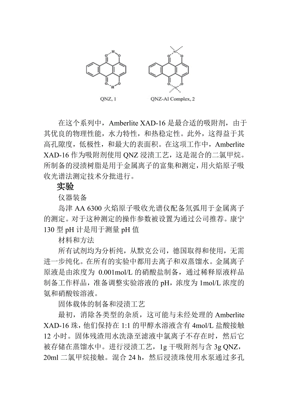 溶剂浸渍树脂含有醌茜_第3页