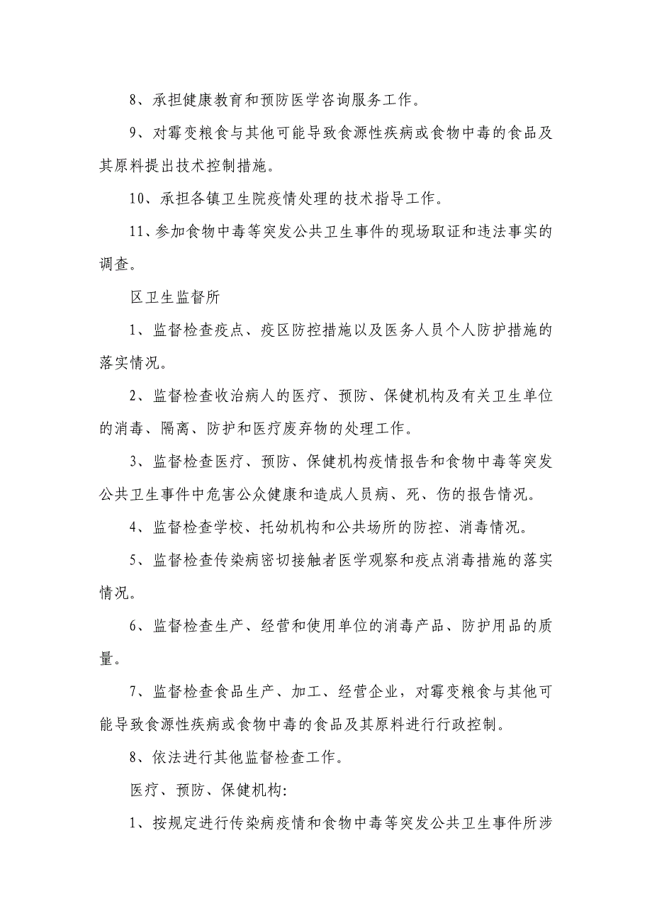 防汛除涝疫情处置应急预案_第4页