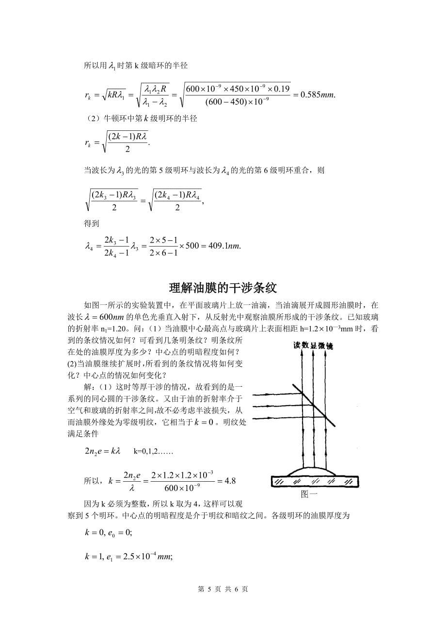 物理光学竞赛单元检测卷答案_第5页