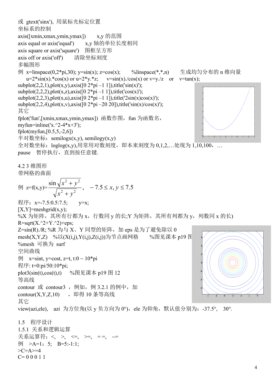 matlab使用练习(修订版)_第4页