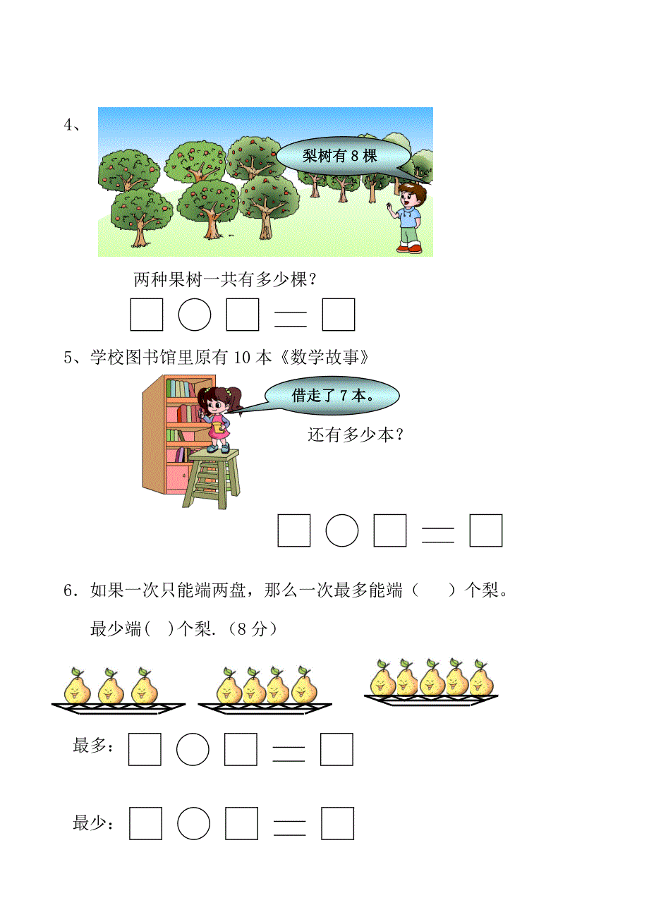 苏教版小学一年级数学上册期末测试卷a_第4页