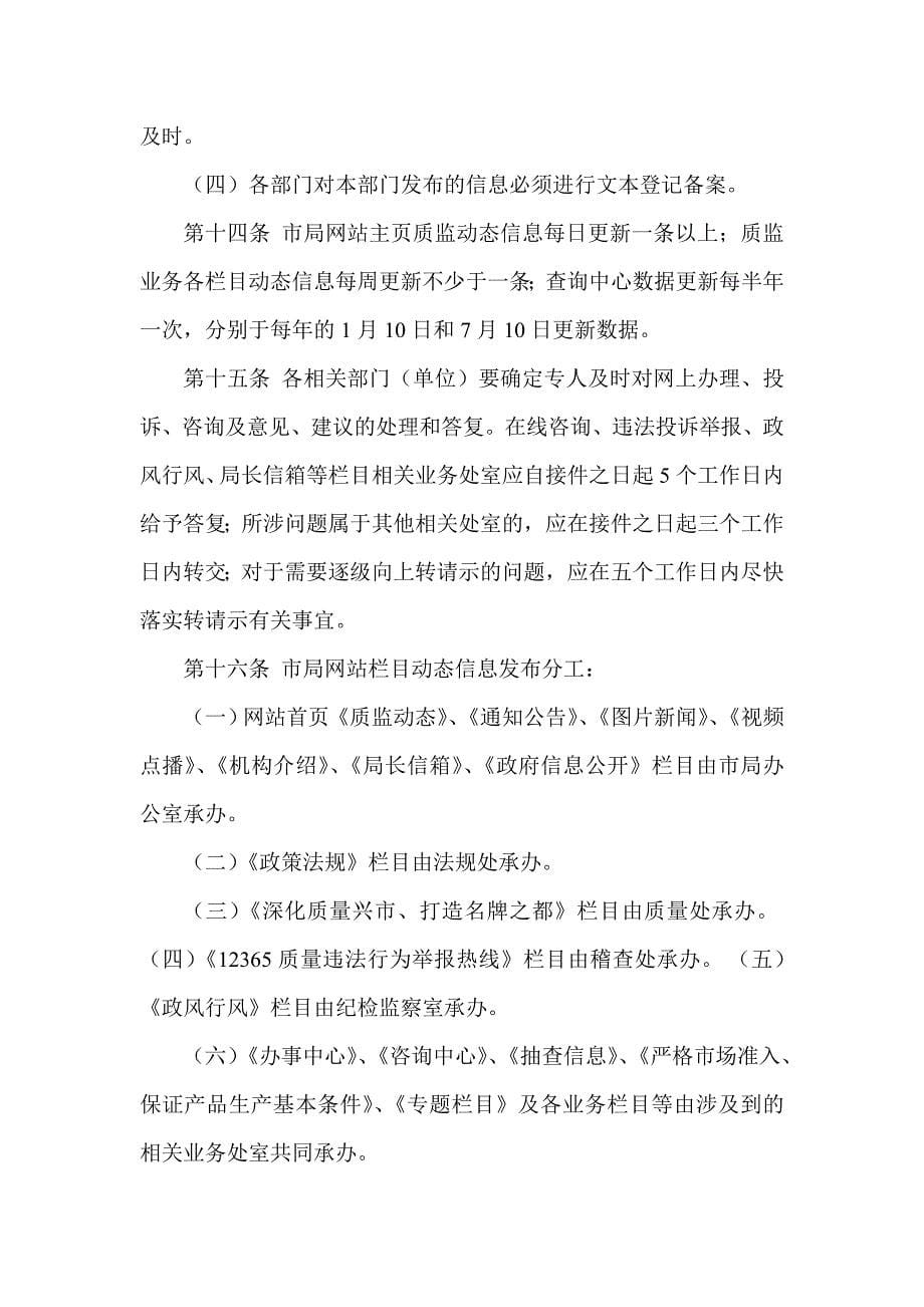 门户网站管理规定_第5页