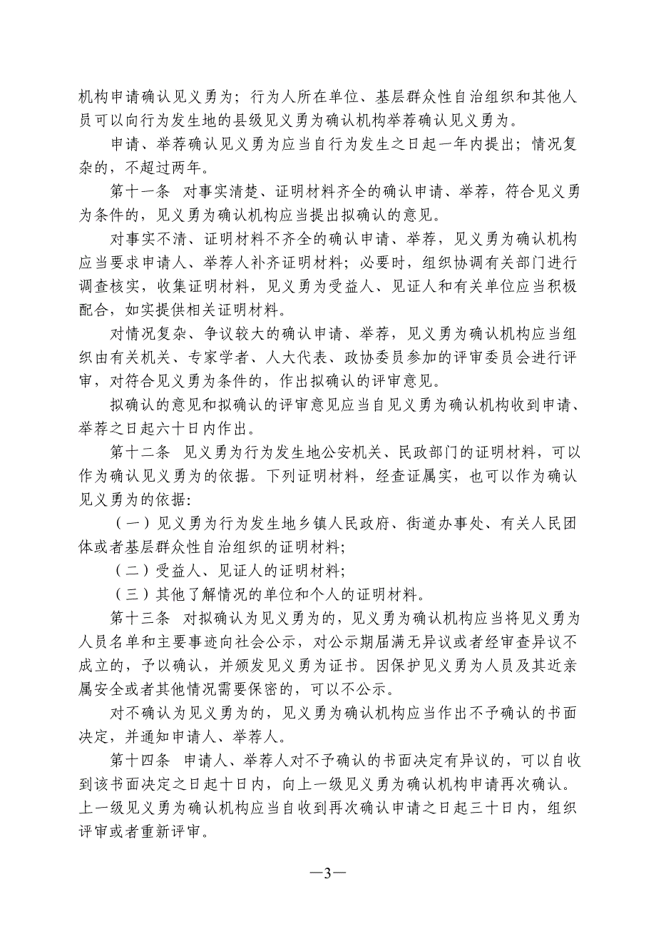 山东省见义勇为人员奖励和保护条例_第3页