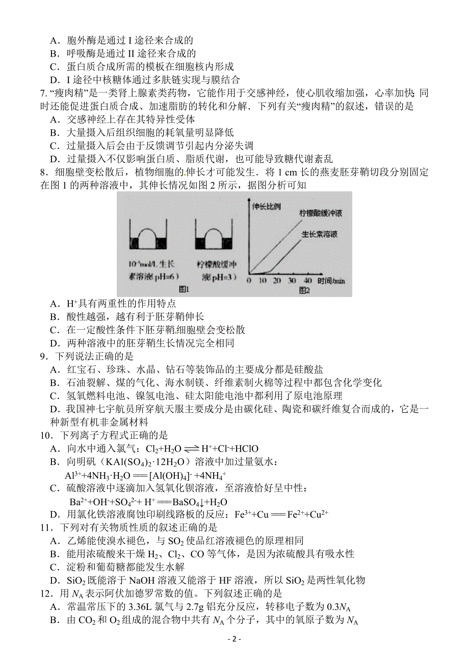 日照一中东校09级高三理科综合能力测试一及答案2011-12-29_第2页