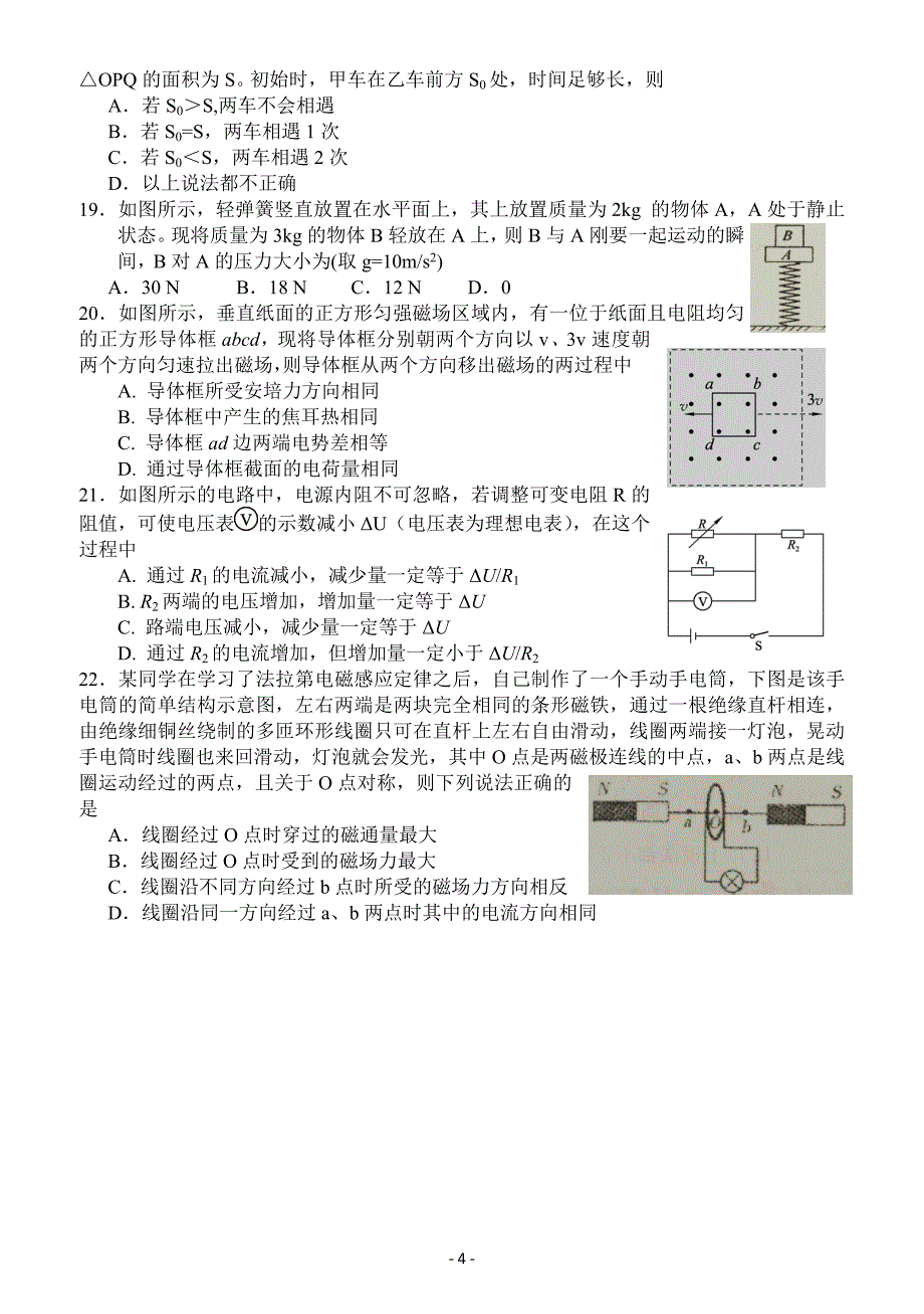 日照一中东校09级高三理科综合能力测试一及答案2011-12-29_第4页