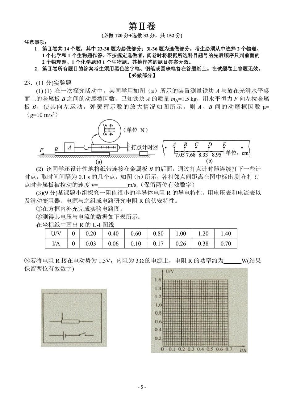 日照一中东校09级高三理科综合能力测试一及答案2011-12-29_第5页