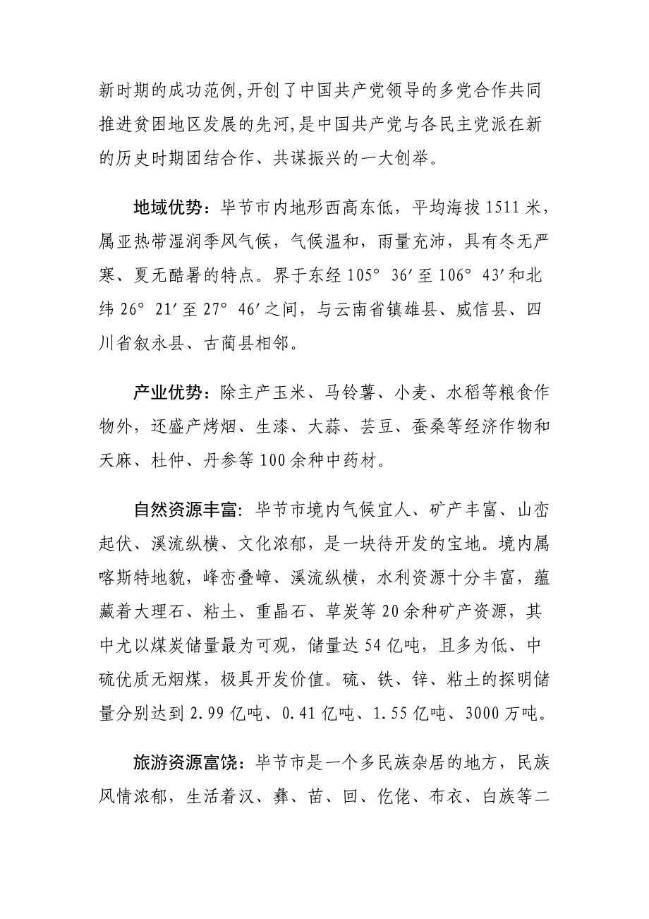 本发明提供了一种刺梨醋饮料的制备方法_第3页