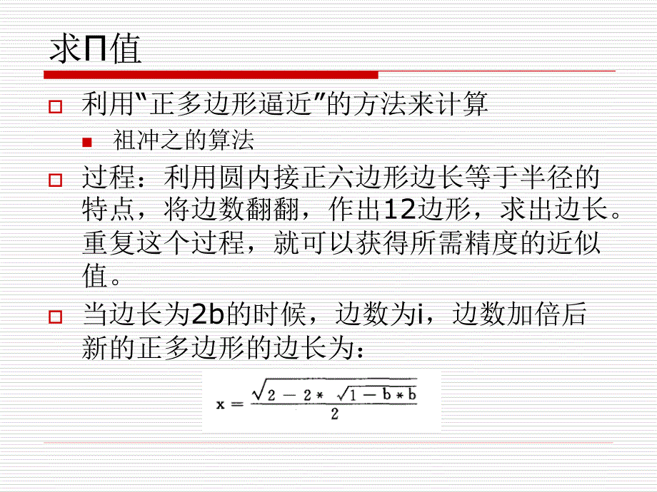 (补充)程序设计基本方法_第4页