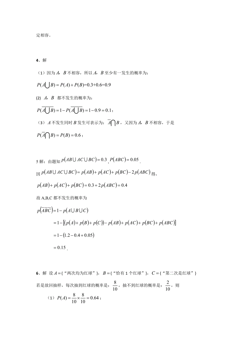 浙江大学《概率论、数理统计与随机过程》课后习题答案第一章_第2页