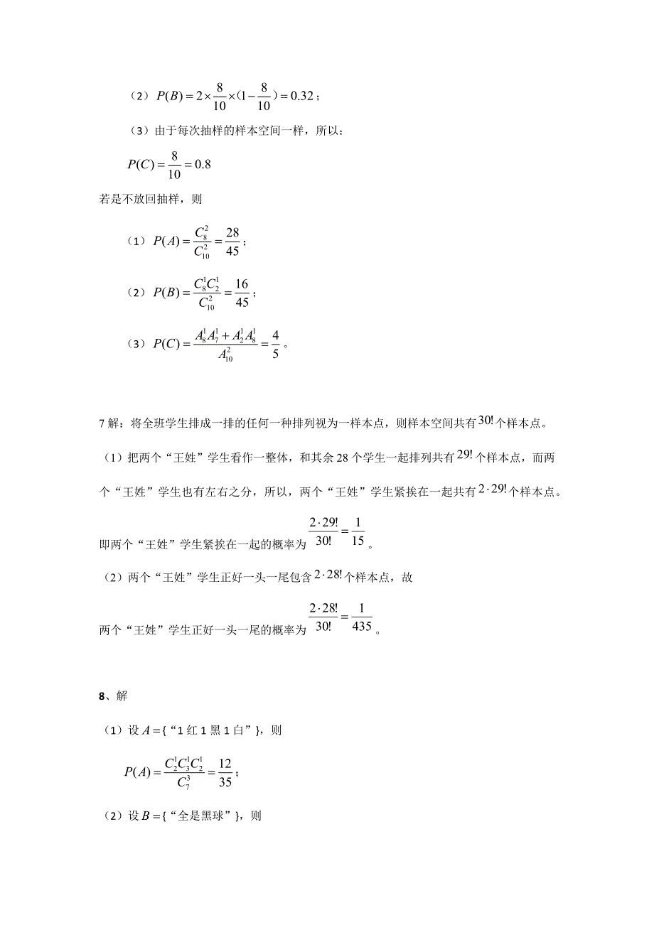 浙江大学《概率论、数理统计与随机过程》课后习题答案第一章_第3页
