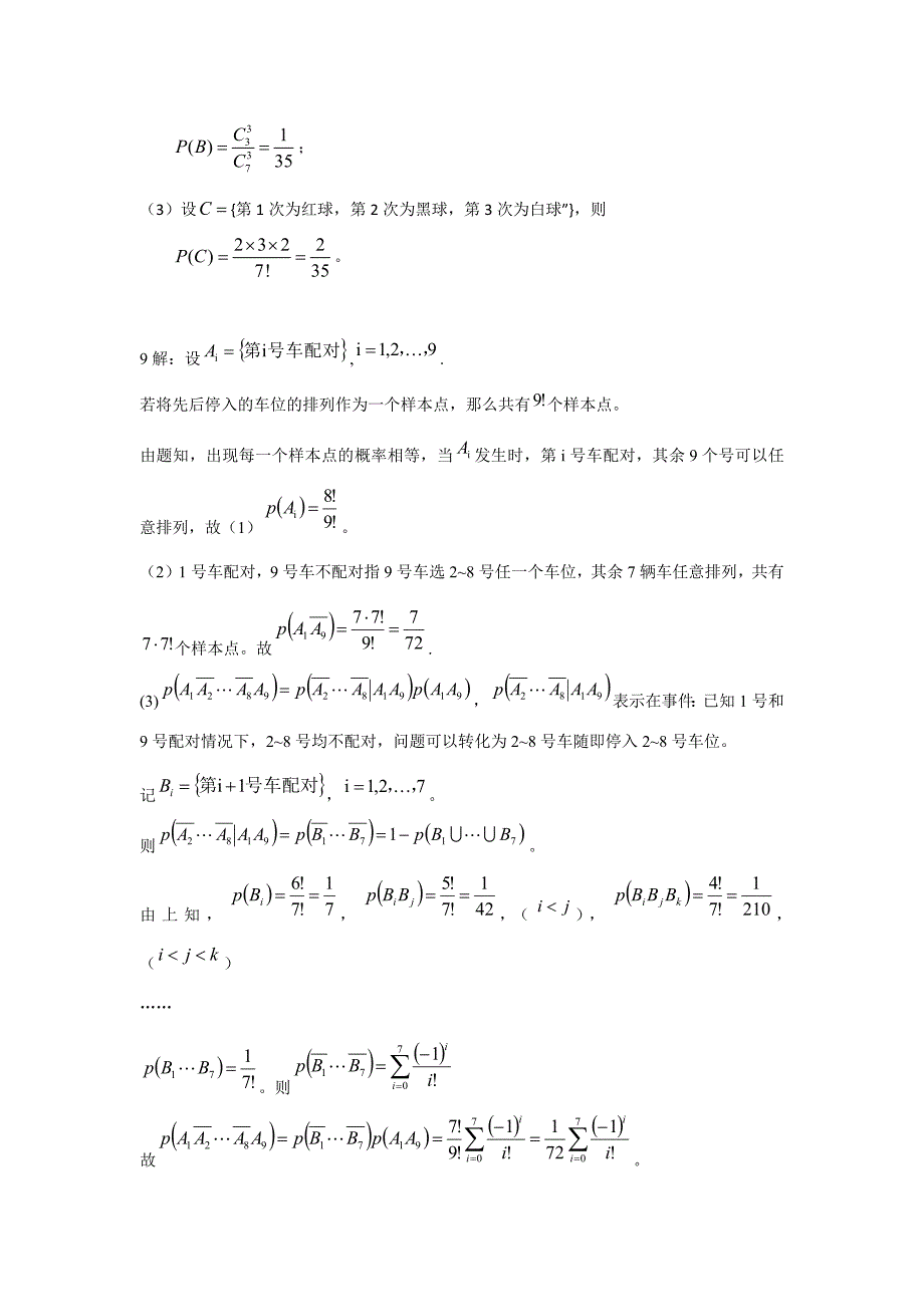 浙江大学《概率论、数理统计与随机过程》课后习题答案第一章_第4页