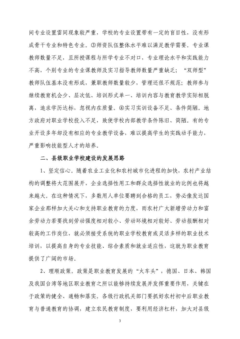 县级职业学校建设问题研究_第3页