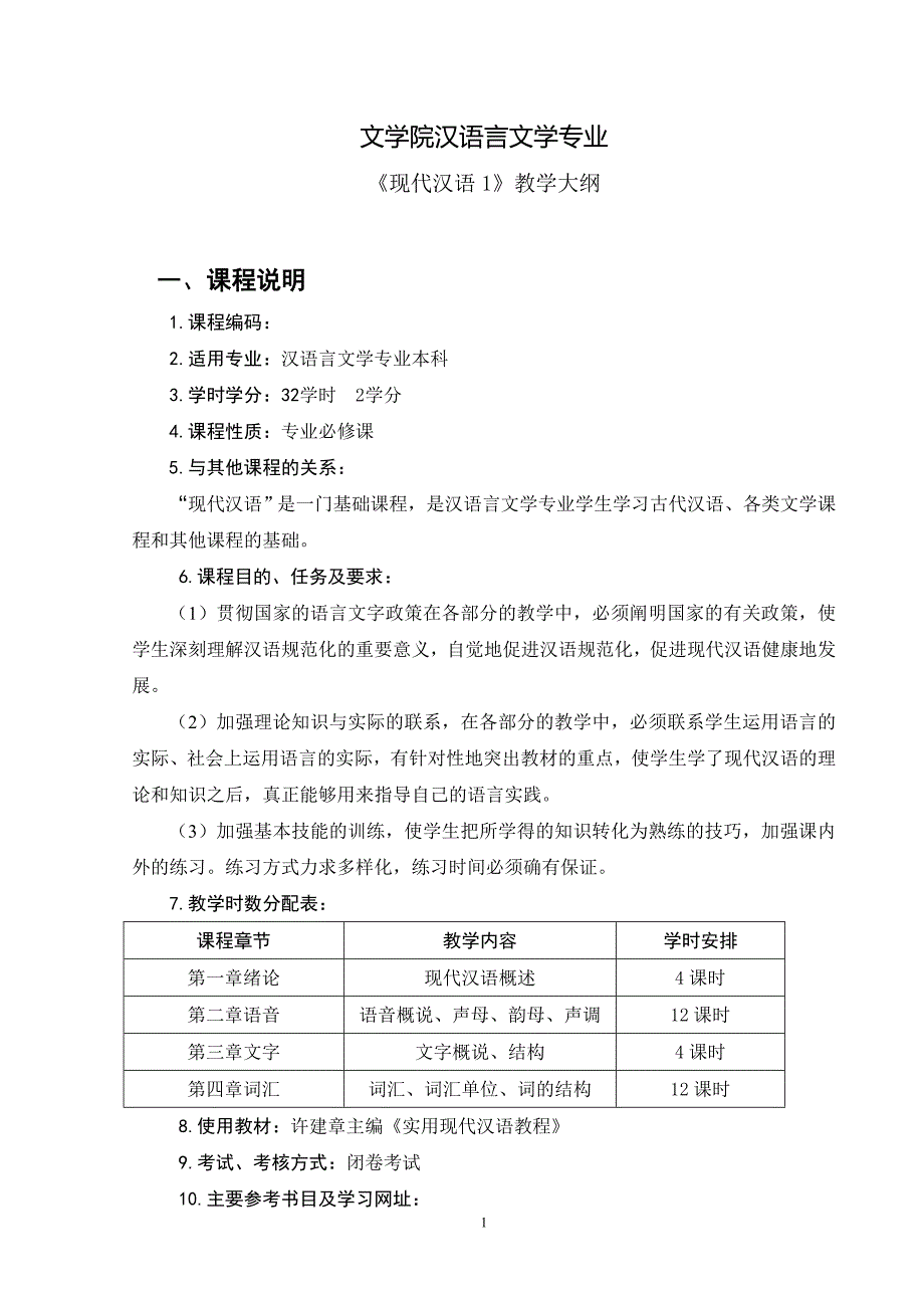 文学院汉语言文学专业_第1页