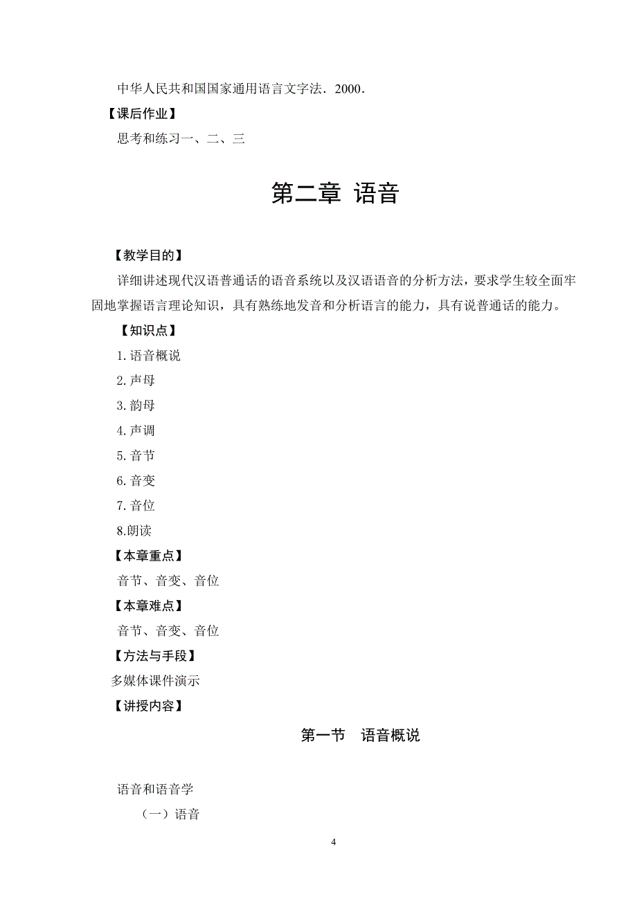 文学院汉语言文学专业_第4页