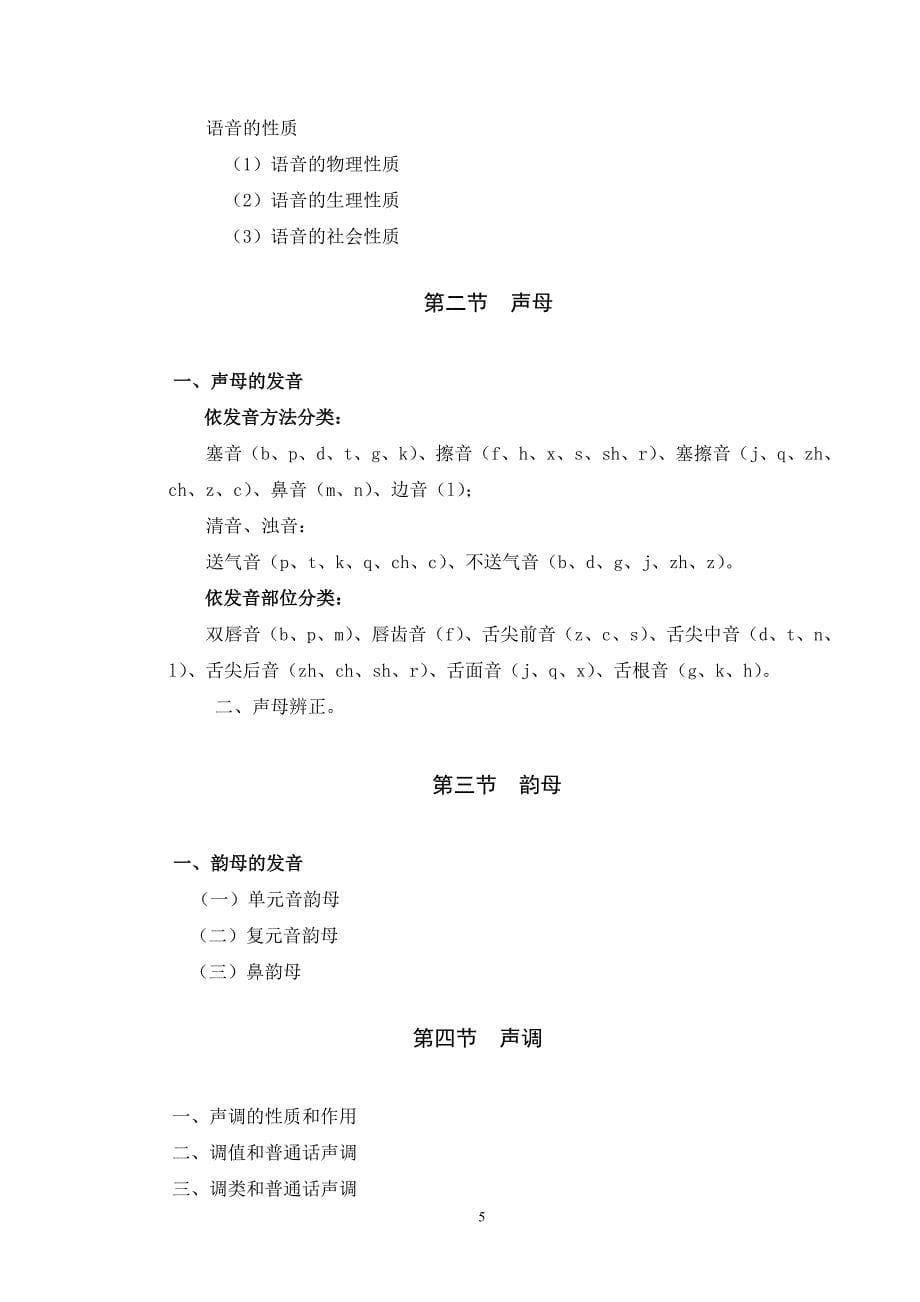 文学院汉语言文学专业_第5页