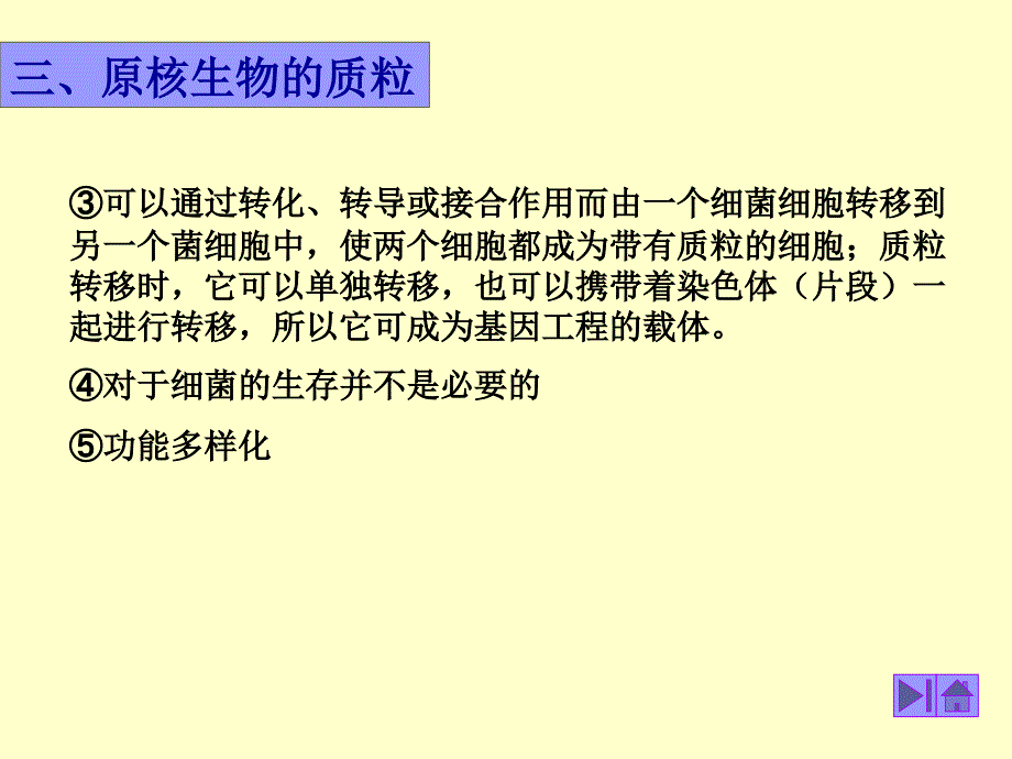 基础微生物学课件39_第2页