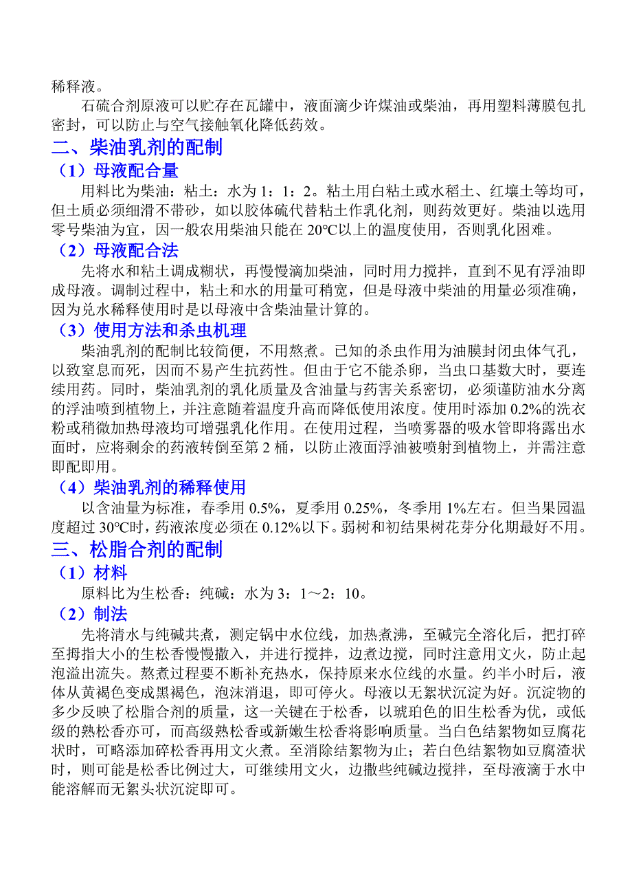 几种常用农药的配制和使用方法_第2页