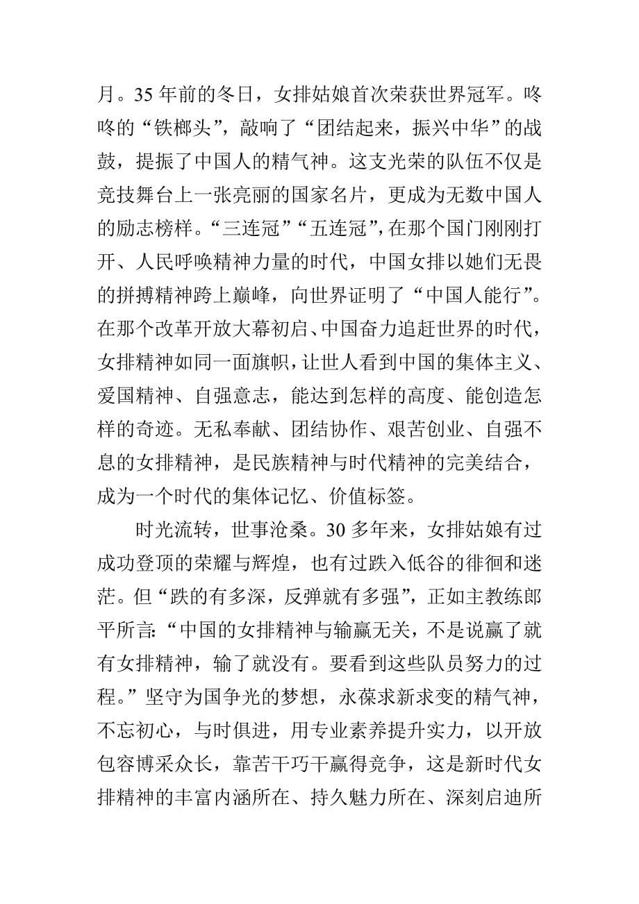 精选女排精神学习心得体会多篇_第5页