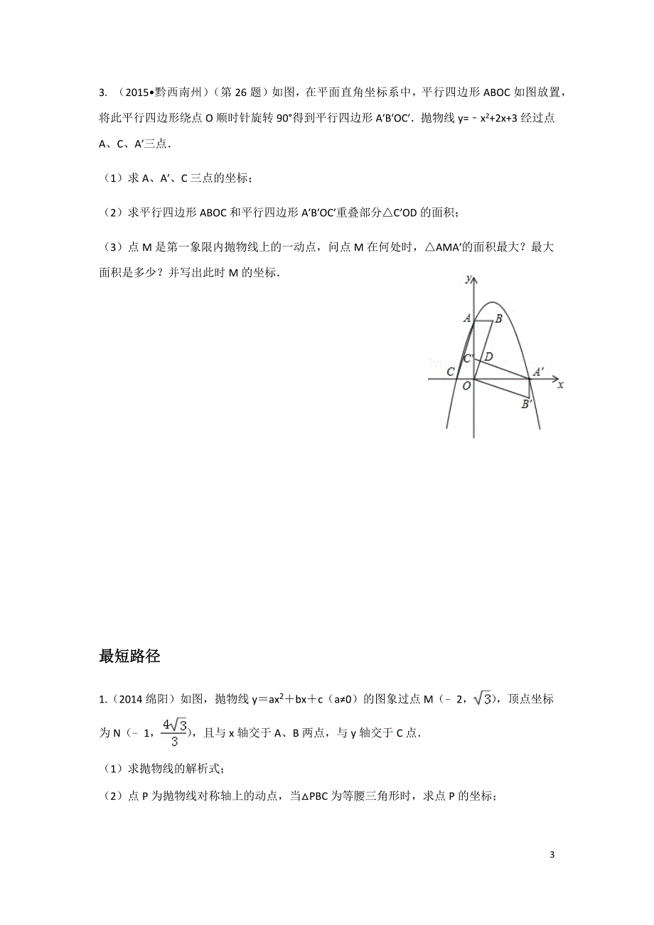 二次函数动点问题典型例题_第3页