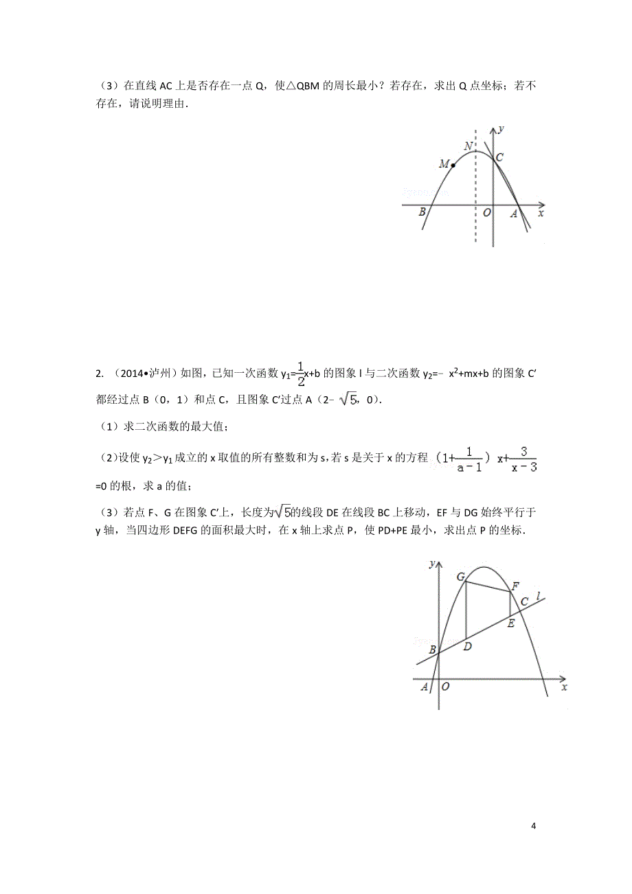 二次函数动点问题典型例题_第4页