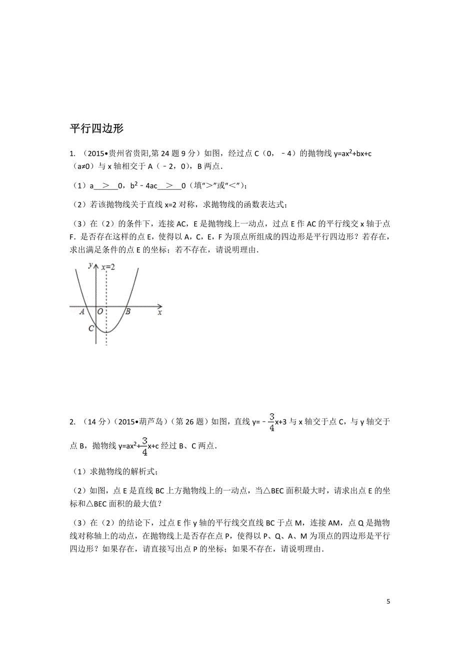 二次函数动点问题典型例题_第5页