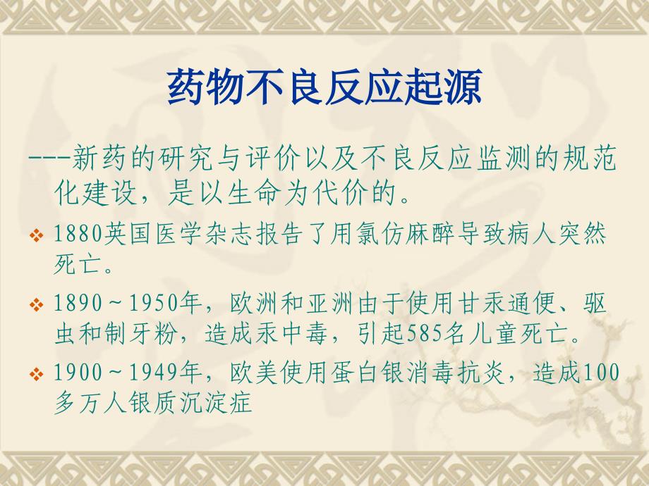 孕产妇常用药物不良反应防治_第2页