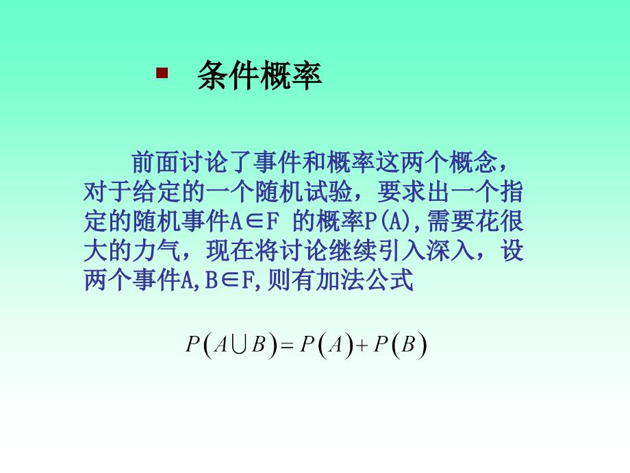 1.4 条件概率的计算公式.._第2页