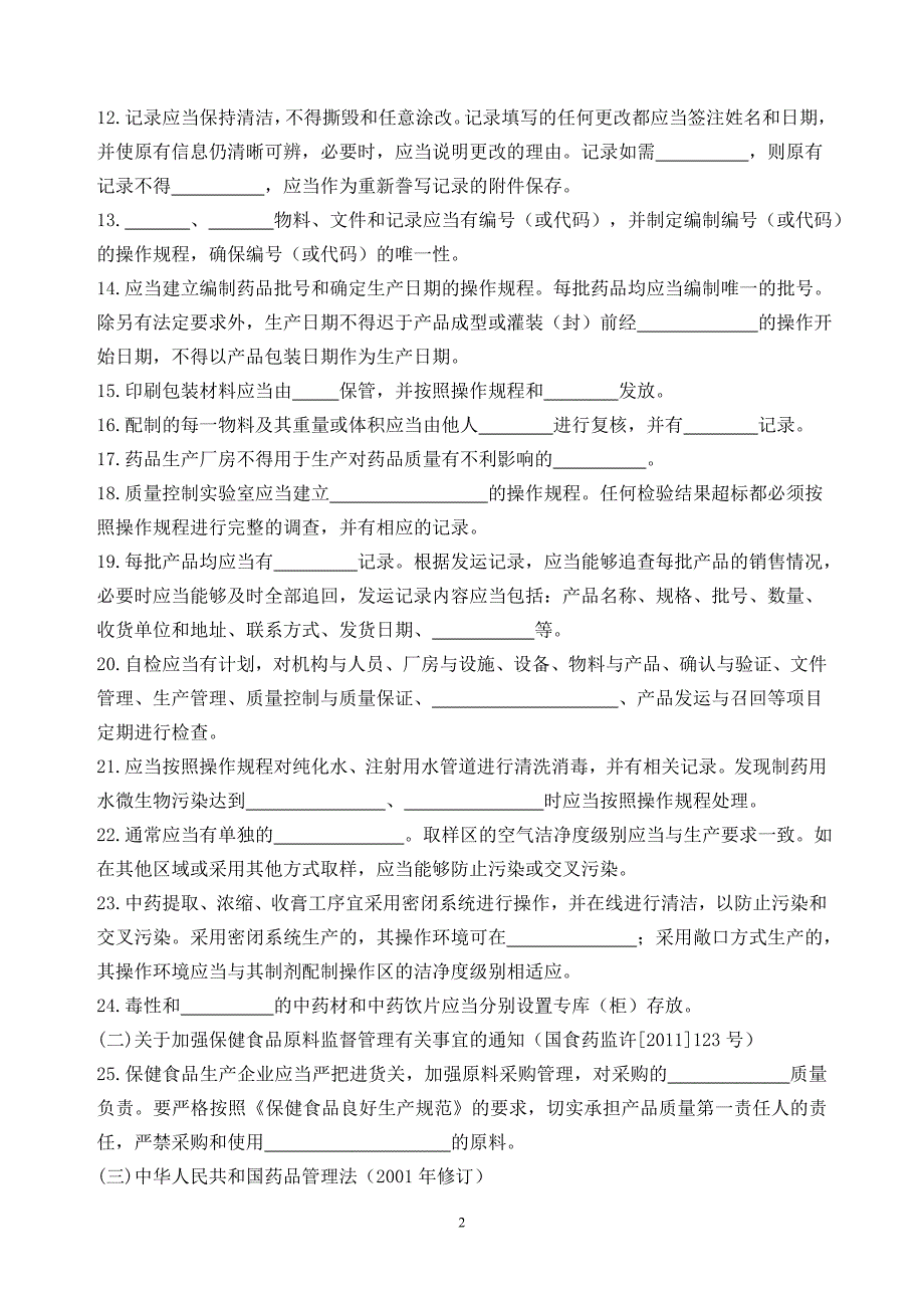 员工上岗前培训试题_第2页