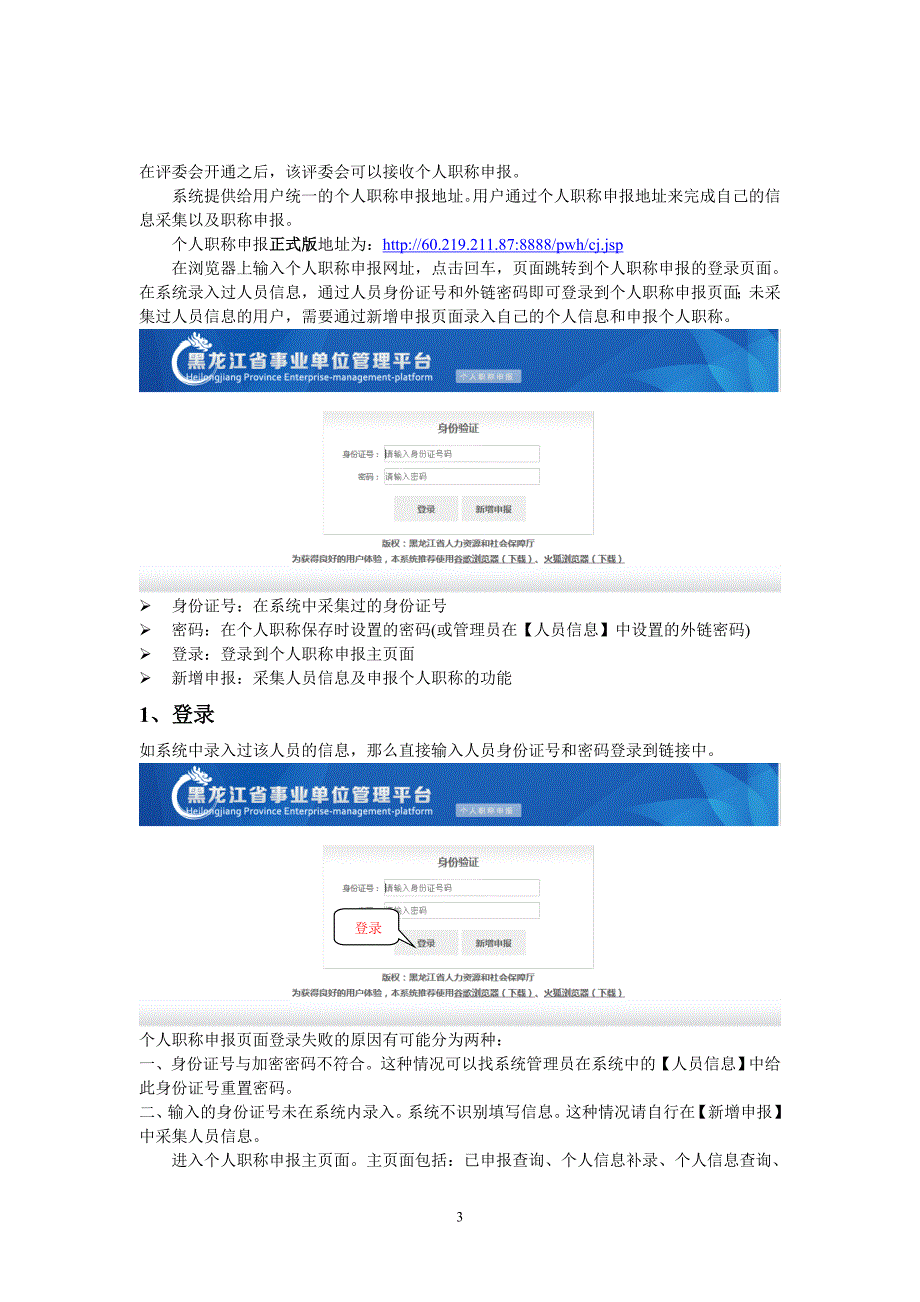 网上职称申报说明_第3页