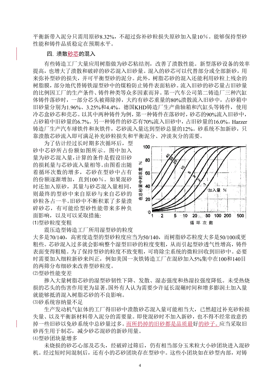 湿型砂的配方是怎样定的_第4页