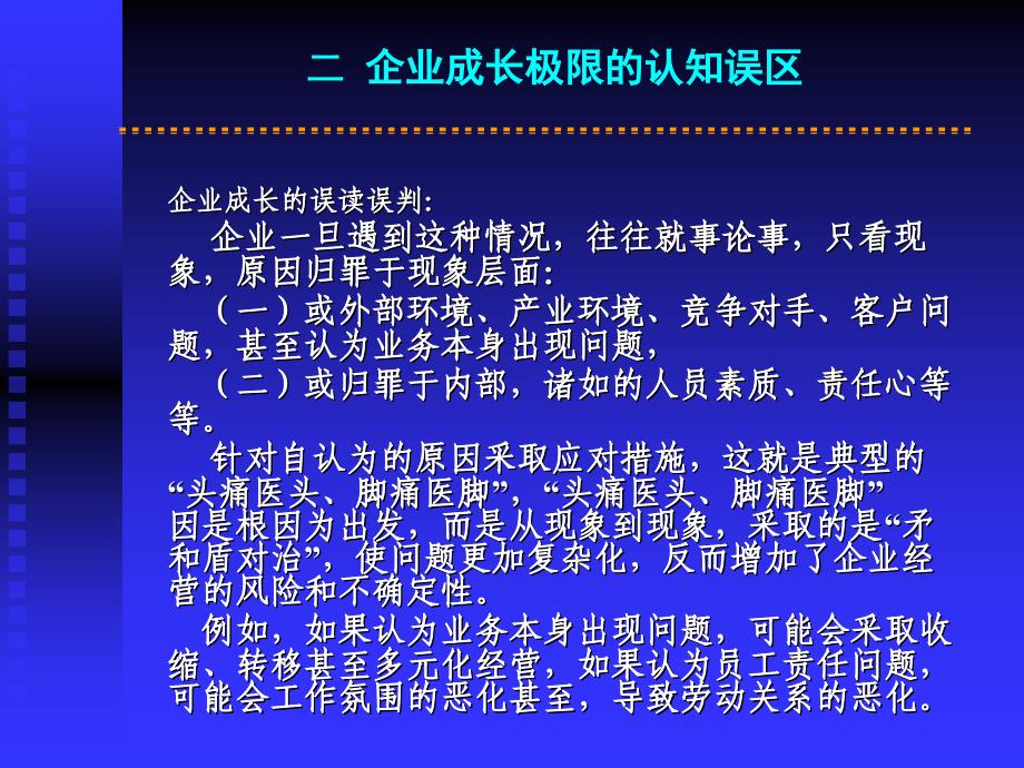 超越企业成长极限(课件)_第3页