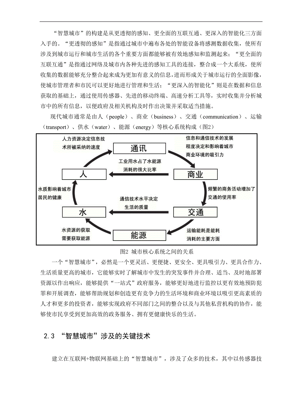 我国城市发展模式转型思考-智慧城市_第3页