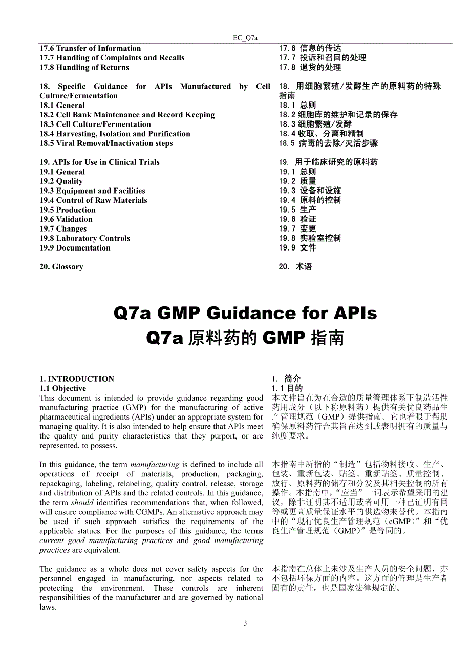 [医药卫生]Q7a中英文对照_第3页