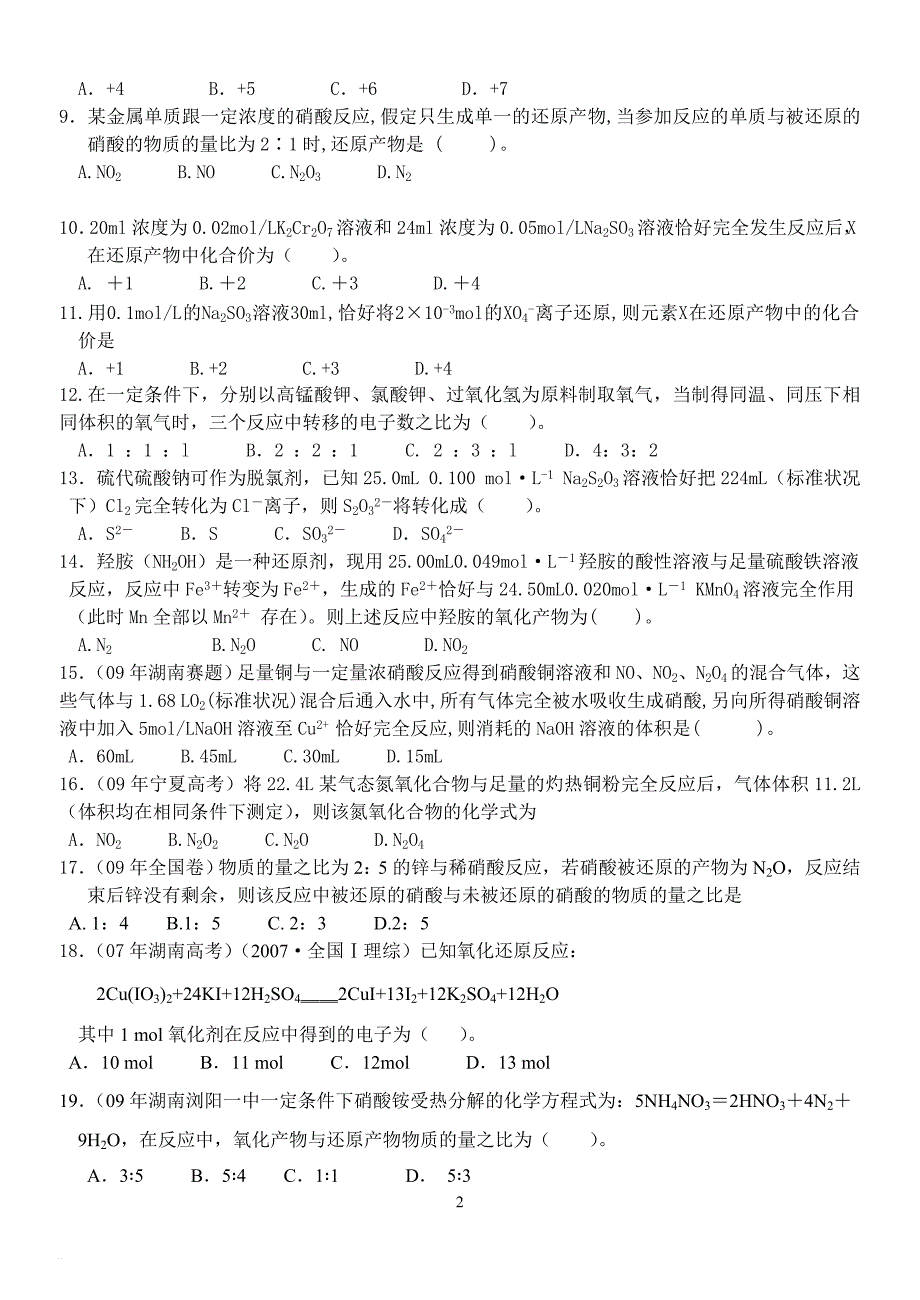 氧化还原计算习题1_第2页