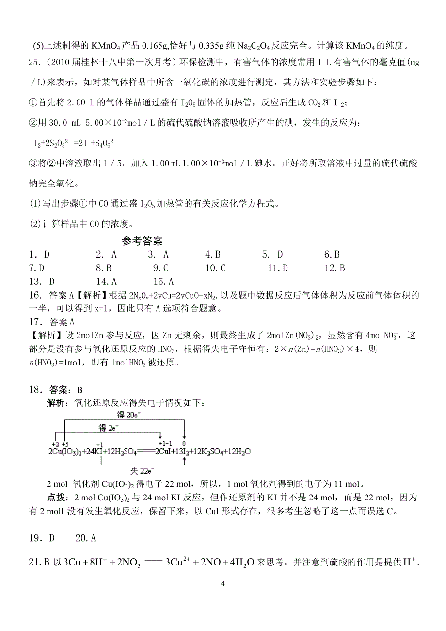 氧化还原计算习题1_第4页