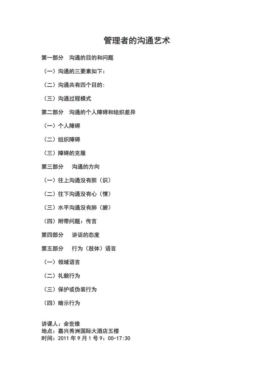 管理者的沟通艺术_第1页