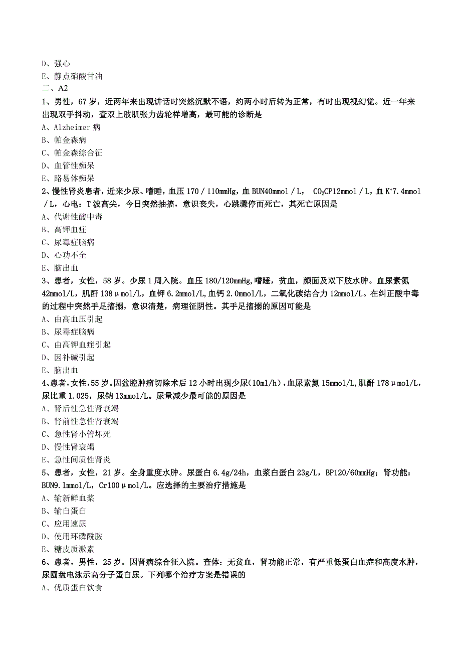 内科主治医师考试习题 基础知识5_第2页