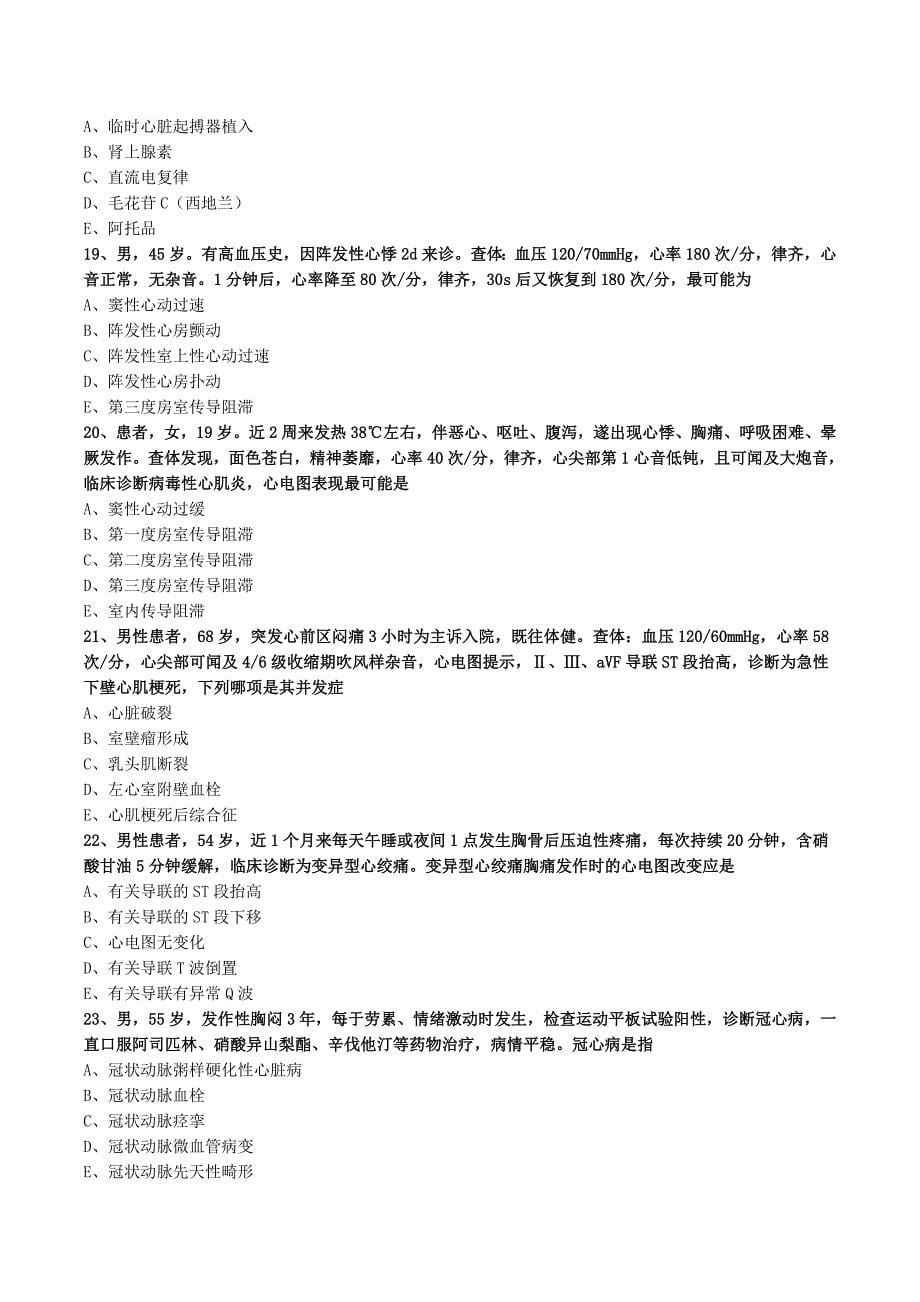 内科主治医师考试习题 基础知识5_第5页