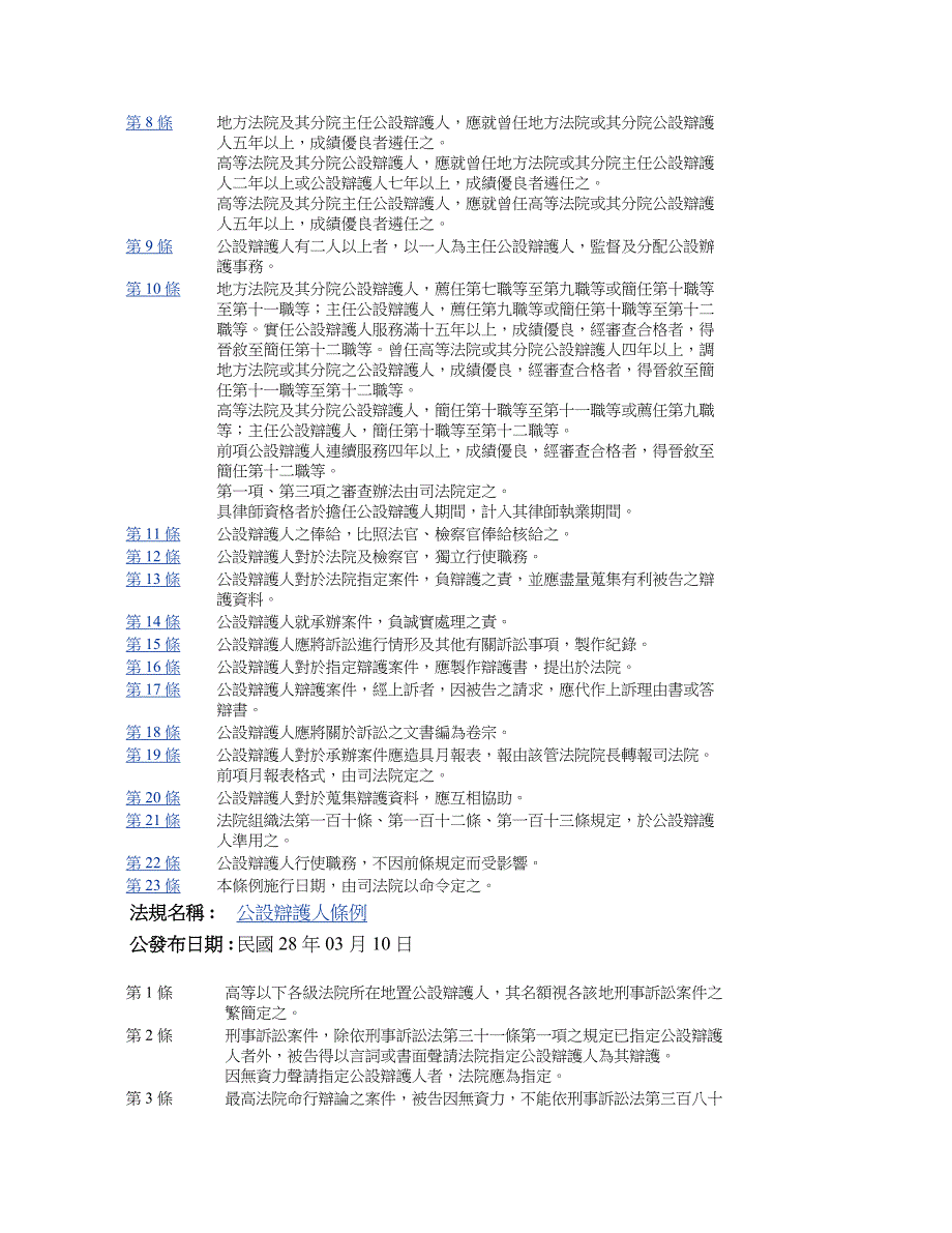 公设辩护人条例_第2页