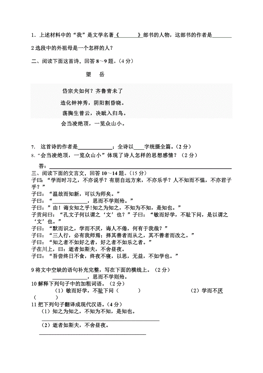 初中语文河大版七年级上册期末测试题_第2页