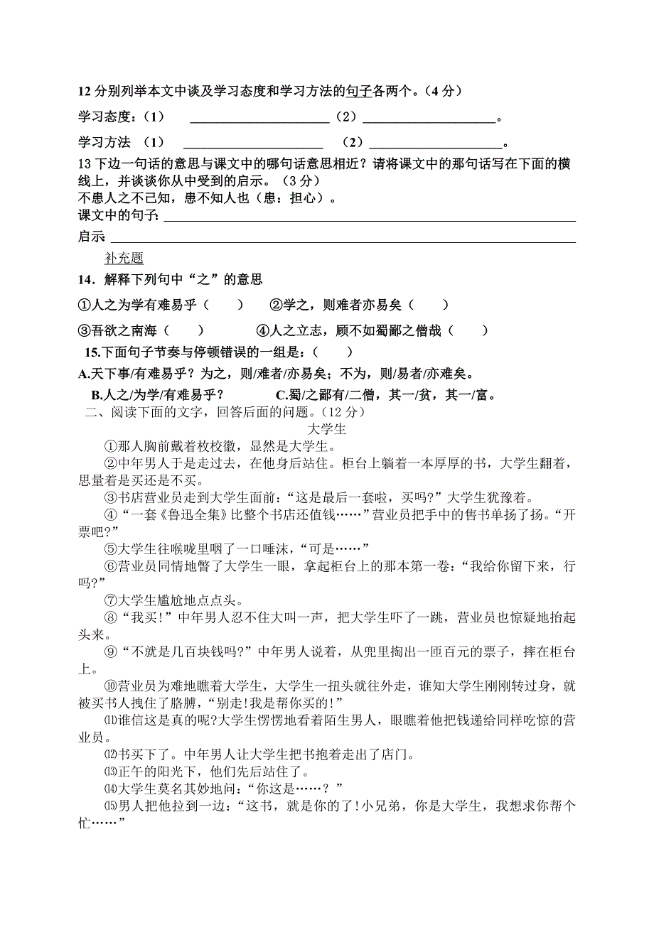 初中语文河大版七年级上册期末测试题_第3页