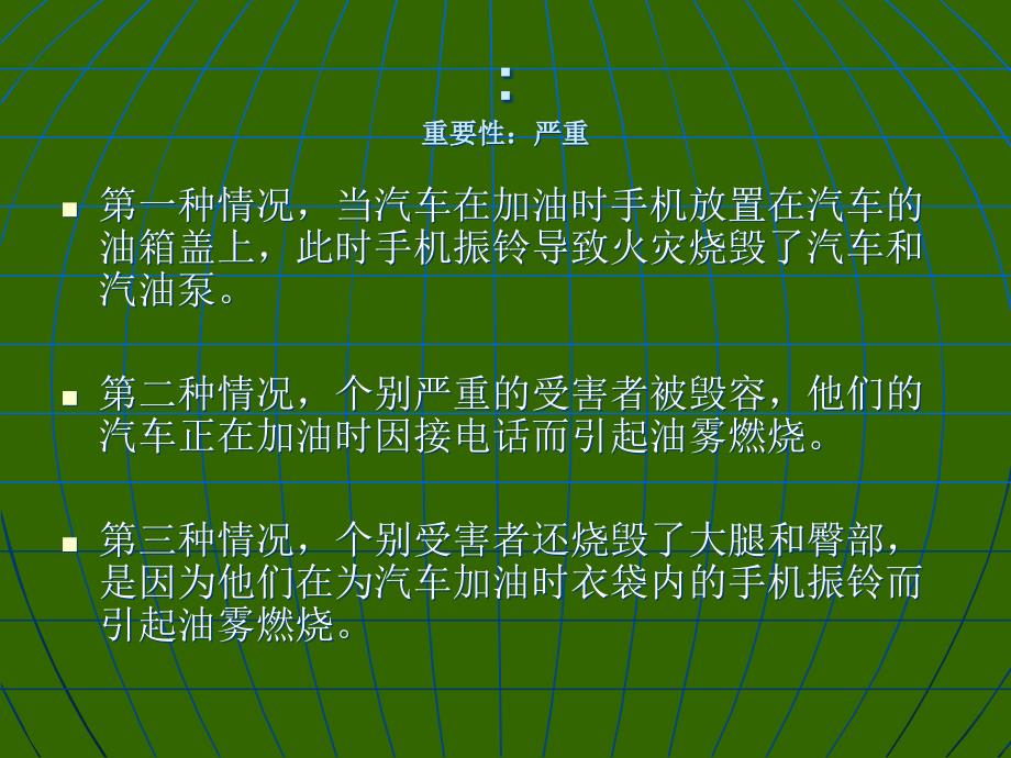 加油站安全注意事项_第2页