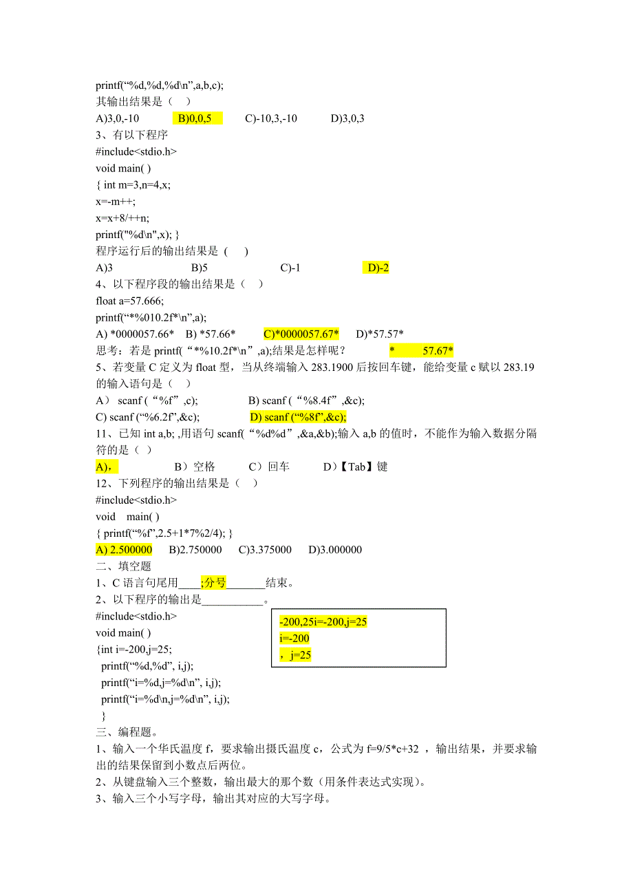 c语言课后习题参考答案(前5章)_第4页