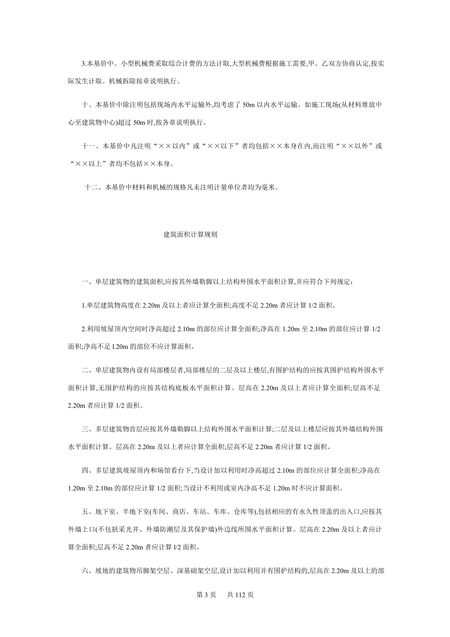 天津市房屋修缮定额说明及工程量计算规则2008_第3页